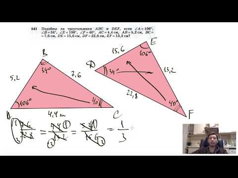 Видео: №541. Подобны ли треугольники ABC и DEF, если ∠A= 106°, ∠B = 34°, ∠E = 106°, ∠F=40°, АС=4,4см,