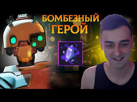 Видео: БОМБЕЗНАЯ ИГРА НА БОМБЕЗНОМ ПЕРСОНАЖЕ | Deadlock | Bebop |