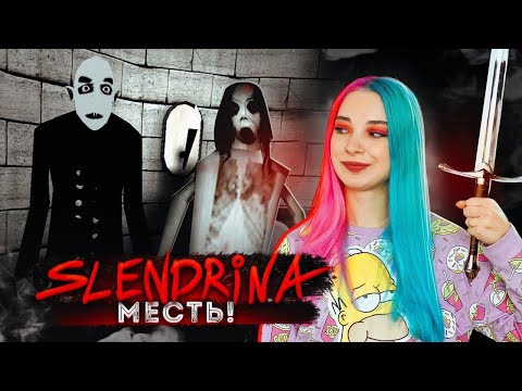 Видео: СЛЕНДЕРИНА и ДРАКУЛА - Я ПРОЙДУ! ► Slendrina: The Cellar ПОЛНОЕ ПРОХОЖДЕНИЕ
