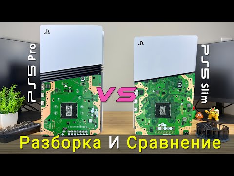 Видео: PS5 Pro разборка и сравнение с PlayStation 5 Slim