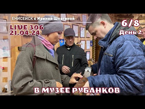 Видео: В музее рубанков 😎 LIVE 306