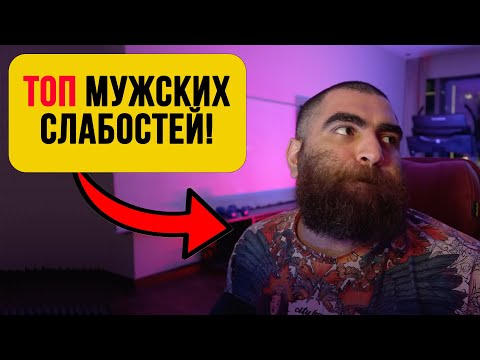 Видео: Женщины ИЗБЕГАЮТ ТАКИХ МУЖЧИН!! — Арсен Маркарян