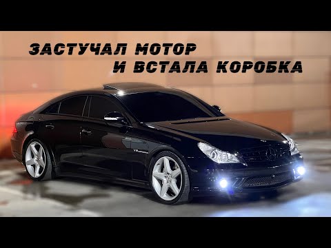 Видео: 3000 км БЕЗ НОМЕРОВ В БУНКЕРЕ | CLS 5.5 AMG