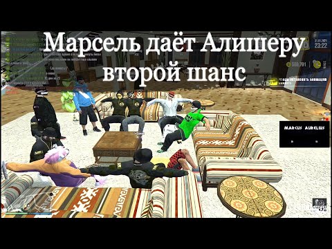 Видео: Марсель беседует с  Алишером , приехали к Lacoste |GTA5go