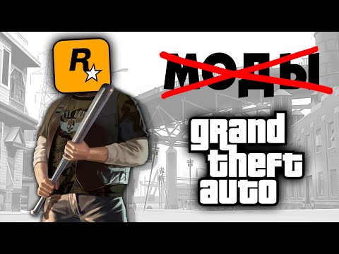 Видео: Как испортились отношения Rockstar и моддинга GTA?