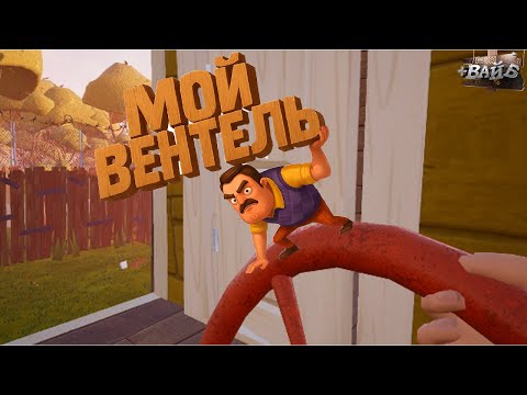 Видео: Я ПОЛЬЗУЮСЬ ВЕНТЕЛЕМ СОСЕДА НА ПОЛНУЮ