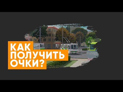 Видео: Как заработать Очки в TashTram - Инструкция. How to get Points in TashTram - Instructions.