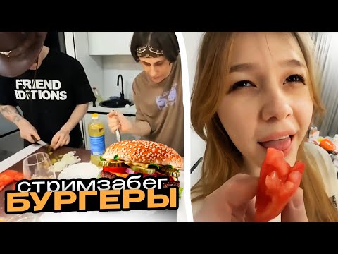 Видео: ЛЕХА КОРМИТ МОРФИ НА КУКИНГЕ // СТРИМЗАБЕГ №6 с Morphe_ya, Murzofix, Synd1cat, Steepkop