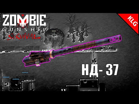 Видео: Zombie Gunship Survival ► ТОП ПУШКА ► #6