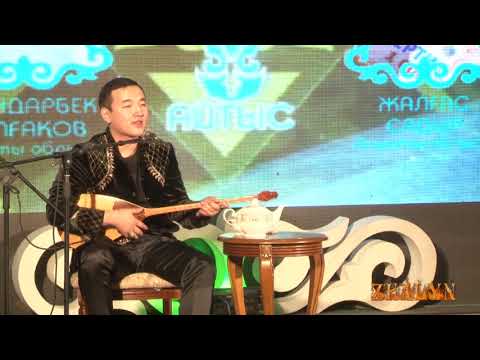 Видео: Сұмдық Айтыс. Жандарбек - Жалғас   2 бөлім