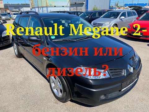 Видео: Renault Megane 2 бензин или дизель?