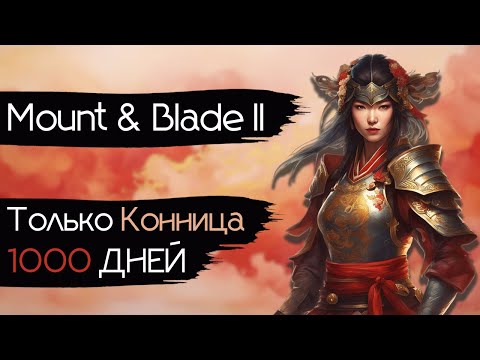 Видео: Золотая Орда уничтожает империи — Bannerlord.