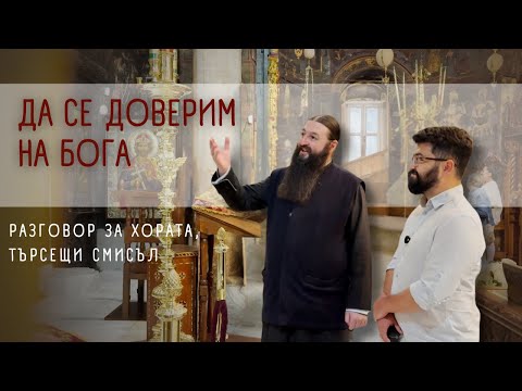 Видео: Да се доверим на Бога - интервю с Драговитийския епископ Василий