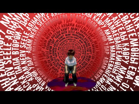 Видео: Весь сюжет Евы I Не обзор Sanya I Лор и объяснение концовки Евангелион