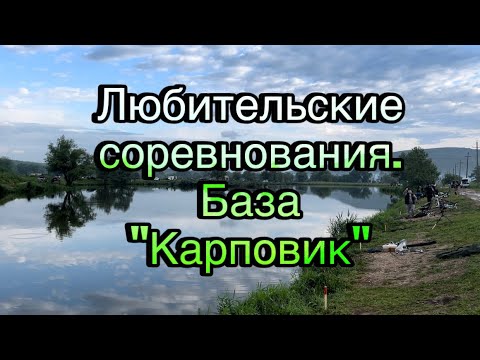 Видео: Соревнования по рыбной ловле на базе «Карповик». Ставропольский край.