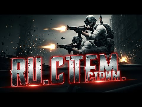 Видео: #СТРИМ R9 9950X3D+RX 9070XT в 4K УЛЬТРА. Настраиваем звук и картинку вместе #RU.CTEM. #RU.STEM.