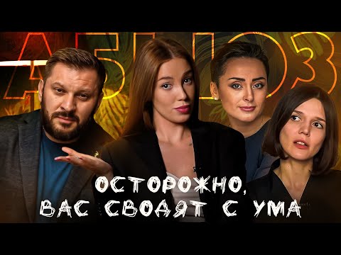 Видео: ПРИЗНАКИ АБЬЮЗА В ОТНОШЕНИЯХ | унижения, газлайтинг, триангуляция
