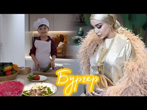 Видео: ЯК РУЗИ ЗУЛАЙХО 🤩БО ПИСАРОНАШ ДАР КУХНИ 😍
