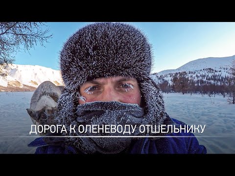 Видео: Экспедиция в Якутию часть 1 / Дорога к эвену отшельнику / Эвено-Бытантайский район