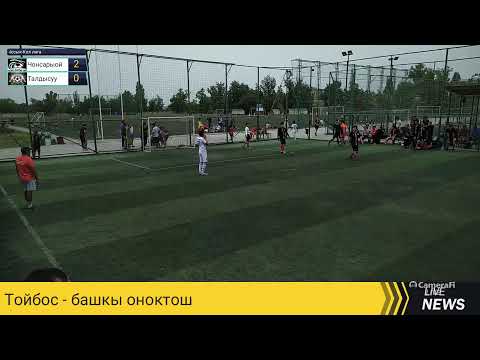 Видео: Чонсарыой - Талдысуу