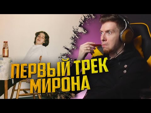 Видео: НЮБЕРГ слушает Миф (Oxxxymiron) - Зеркало