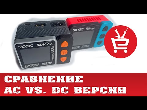 Видео: ⚡️⚡️ Что нового в SkyRC B6AC neo? Сравнение с B6 neo ⚡️