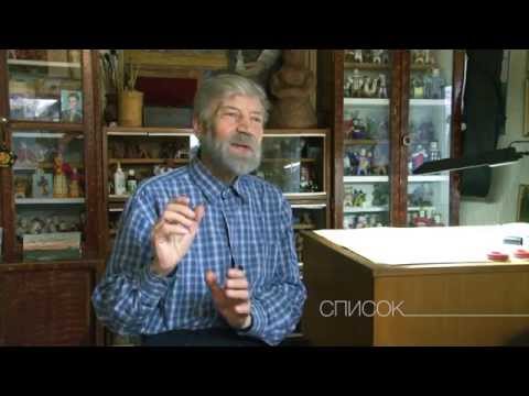 Видео: Список. Валентин Шевелев | The List. Valentin Shevelev