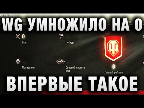Видео: WG УМНОЖИЛО НА НОЛЬ! В ПЕРВЫЙ РАЗ ТАКОЕ ВИЖУ! ПРЯМО НА СТРИМЕ! SHOTNIK И ПОДСТАВУШНИКИ! РЕПЛЕЙ В ЦПП