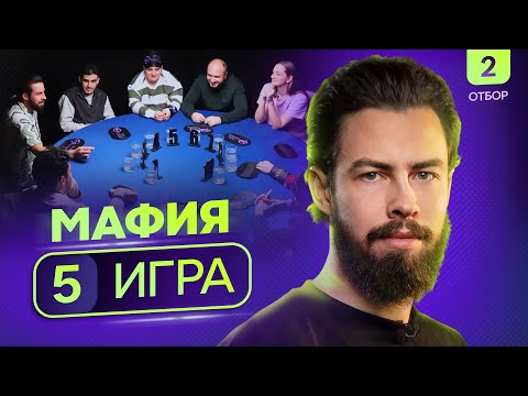 Видео: ВЫИГРАТЬ ВОПРЕКИ | Турнир по мафии «Записки сумасшедшего» | 5 игра | 2 отбор 3 сезона POV Games