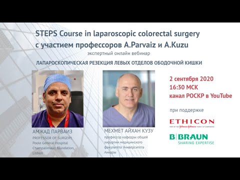 Видео: STEPS Course in laparoscopic colorectal surgery: лап. резекция левых отделов ободочной кишки