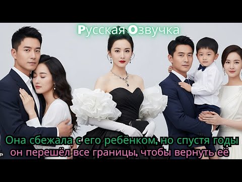 Видео: Она сбежала с его ребёнком, но спустя годы он перешёл все границы, чтобы вернуть её#ceo #drama