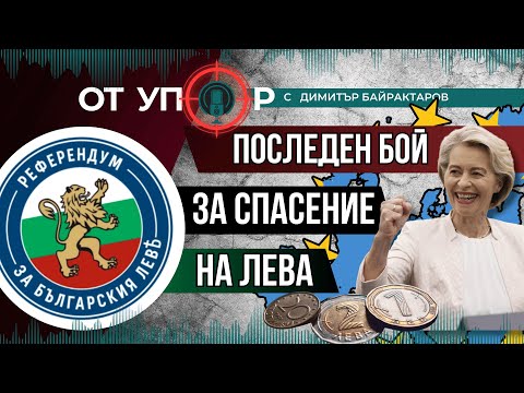 Видео: Последен бой за спасение на лева