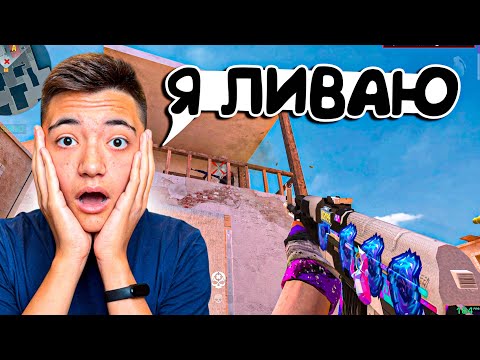 Видео: Я ЛИВАЮ ИЗ СТАНДОФФ 2😰 РАЗРАБОТЧИКИ ИСПОРТИЛИ ИГРУ🤧