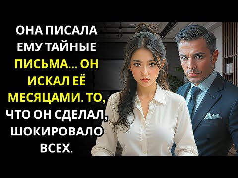 Видео: Она писала под псевдонимом… не зная, что CEO влюбился именно в её слова