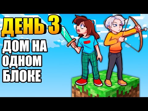 Видео: 😱на ОДНОМ БЛОКЕ со СКРЕТЧЕМ #3
