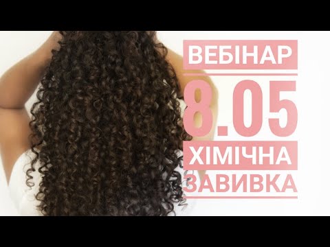 Видео: Химическая завивка / Все о химической завивке от jNowa professional / APG Academy