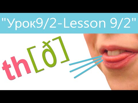 Видео: Английский язык для детей и начинающих . Урок 9/2