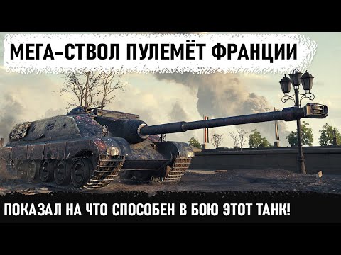 Видео: САМЫЙ ОПАСНЫЙ БАРАБАН! Вот на что способен foch b! 2400 урона с барабана! Танк пулемёт Франции