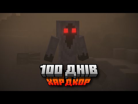 Видео: 100 ДНІВ з Entity 303 | МАЙНКРАФТ ХАРДКОР