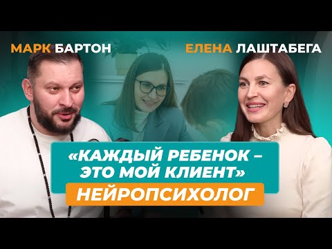 Видео: Нейропсихолог Елена Лаштабега: мифы о мозге, влияние гаджетов и детская гиперактивность