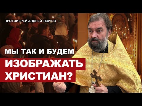 Видео: Ведь нам дано то, что мы не заслужили. Отец Андрей Ткачёв