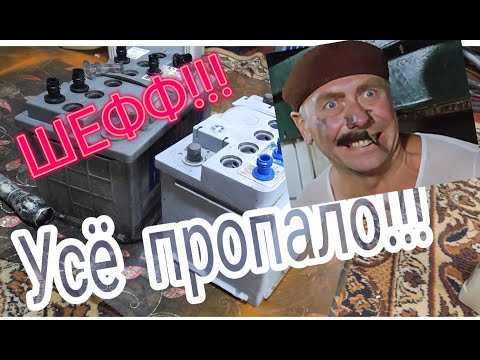 Видео: Как деградированный аккумуляторщик борется с деградирующими аккумуляторами.Часть первая.