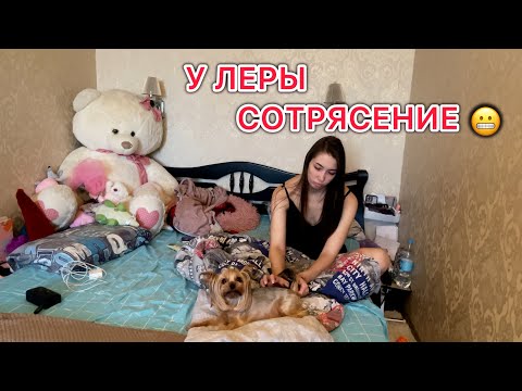 Видео: У Леры СОТРЯСЕНИЕ мозга 😳Сделала КРАСНЫЕ ВОЛОСЫ 🫢 Распаковка 🛍️ VLOG