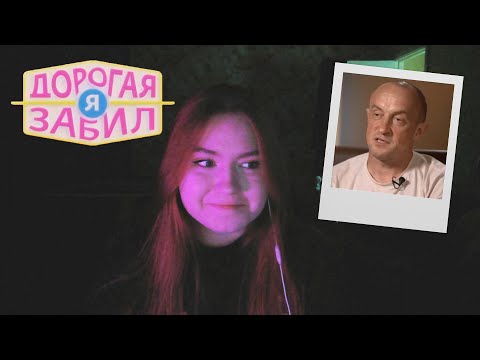 Видео: Дорогая, я забил 6 сезон 1 серия | Оляска Стрим от 07.09.25