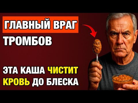 Видео: СЕРДЦЕ Будет Работать КАК ЧАСЫ! Съедайте эту КАШУ на завтрак! Рецепт кардиохирурга Амосова