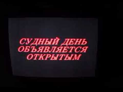 Видео: Перехват эфира Первого Канала (21.06.2011). Начало Судного Дня Листьева