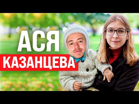 Видео: Это нужно знать всем, кто планирует детей! Ася Казанцева. Книжный чел #110