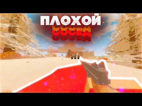 Видео: НАТКНУЛСЯ НА ПЛОХИХ СОСЕДЕЙ | НАС ЗАРЕЙДИЛИ | UNTURNED RUST