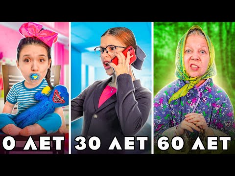 Видео: МЫ СТАЛИ РЕБЕНКОМ, ВЗРОСЛЫМ и СТАРИКОМ! Построили машину времени!