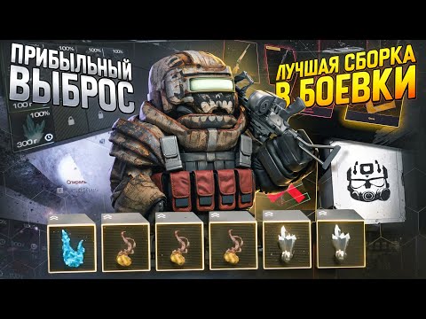 Видео: Очень ПРИБЫЛЬНЫЙ ВЫБРОС на ТИХОЙ ЗАВОДИ в STALRCRAFT: X! Лучшая сборка в БОЕВУЮ БРОНЮ!